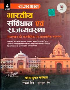 Rajasthan Samvidhan Evam Rajvyavastha Series 4