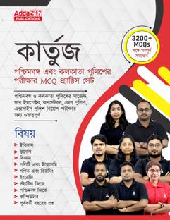 West Bengal Police | Kolkata Police Exam 3200+ MCQ Practice Set Book (Bengali) Printed Books Kit By Adda247