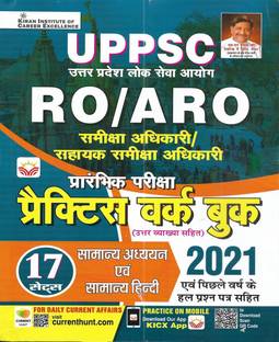 UPPSC RO / ARO Practice Sets With Solved Papers In Hindi (2024 Edition)