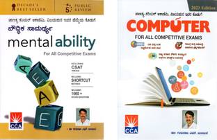 Gururaj Bulbule Books -Bouddhika Samarthya/Mental Ability + Computer | Set Of 2 Books| For All Competitive Exams |