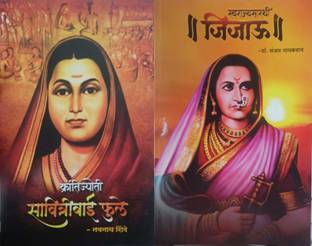 जीजौ-स्वराज सर्ती एनी क्रांतिज्योति-सवित्रीबाई फ्यूल