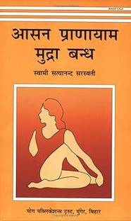 Asana Pranayama Mudra And Bandha (HINDI)