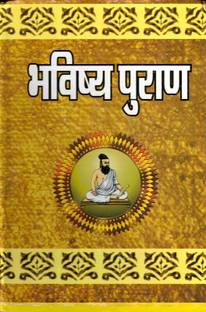 Bhavishya Puran In Big Size & Bold Letters (Book Size-19*28 Cm)