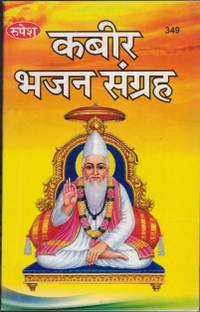 Kabir Bhajan