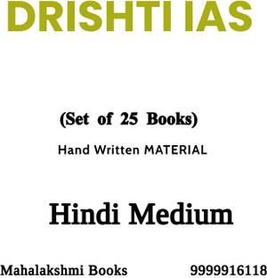 दृष्टि IAS हैंड रिटन मटेरियल सेट ऑफ 25 बुक्स बेस्ट इन हिंदी मीडियम