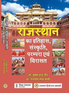 NEW EDITION OF Rajasthan Ka Itihaas, Kala, Sanskriti, Sahitya, Parampara, Evam Viraasat | HUKUM CHAND JAIN