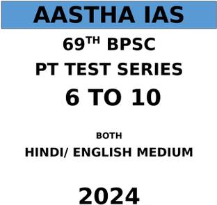 आस्था Ias 69th Bpsc टेस्ट सीरीज़ 2024 बोथ मीडियम हिंदी/इंग्लिश