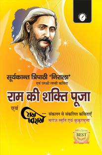 Ram Ki Shakti Pooja By Suryakant Tripathi Nirala - For Rajasthan College Lecturer Exam With Hindi Vyakhya & Previous Year Question And Answers