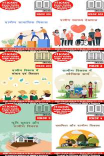 IGNOU MARD 2nd Year Study Materials & Books Combo (MRDE 201 MRDE 202 MRDE 203 MRDE 2 MRDE 3 MRDE 4)