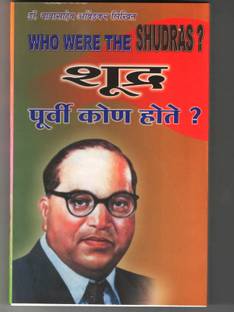 Shudra Purvi Kon Hote ?