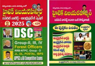 Hitech Vijaya Rahasyam - General Knowledge 2025 For Andhra Pradesh SET OF 2 BOOKS [ TELUGU MEDIUM ]