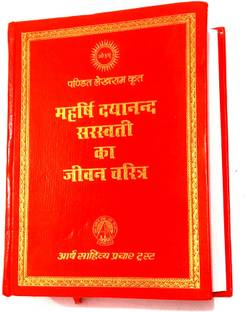 Mahrshi Dayanand Saraswati Ka Jivan Charitra (Big Size Book)