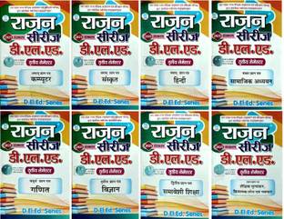 Rajan D.El.Ed Series 3rd Semester In 2025 HINDI Books (All 8 Subjects)