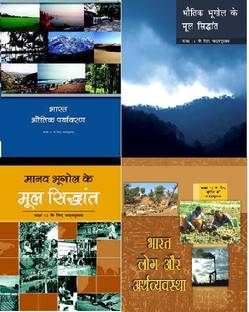 Ncert - भूगोल (न्यू) क्लास 11-12 (भारत: भौतिक पर्यावरण क्लास - Xi, भौतिक भूगोल मूल सिद्धांत क्लास Ix, मानव भूगोल मूल सिद्धांत क्लास - Xii एंड भारत लॉग और अर्थव्यवस्था क्लास-Xii) (पेपरबैक, NCERT) (हिंदी मीडियम)