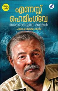 Selected Stories Of Ernest Hemingway (Malayalam)