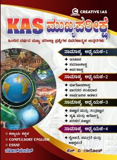 K.A.S Mukhya Pareekshe / MAINS -Previous Year Mains Paper Solved With Explanation |GS-1, GS-2, GS-3, GS-4|