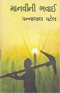 Manavi Ni Bhavai (A Jnanpith Award Winning Gujarati Novel)