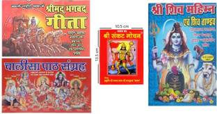 Combo Pack Of 4 Books Shiv Tandav Stotra, Shree Sankat Mochan Hanuman, Shree Bhagwad Gita & Pocket Chalisa Sangrah (Hindi Edition)