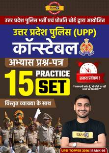 Up Police Constable 15 Practice Set