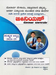 Genius Morarji Margadarshi | For 6th STD Entrance| For Morarji, Kitturrani Chennamma, Adarsha Vidyalaya|