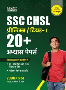 SSC CHSL Prelims Tier -I 20+ Mock Papers Practice Set