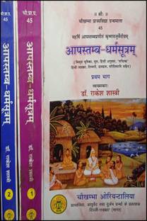 Apastamba Dharmasutram Vol.1,2