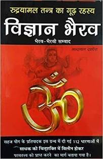 Vigyan Bhairav (Rudryamal Tantra Ka Goodh Rehasya)