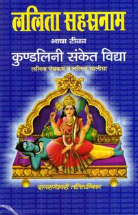 Lalita Sahastranaam Book || Bhasha Teeka || Kundlini Sanket Vidhya (Book Size - 22*14 Cm)