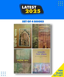 OLD NCERT & OLD SYLLABUS CLASS 11 & 12 COMBO 4 BOOKS FOR BPSC -UPSC -IAS -PCS PRACHI BHARAT -AADHUNIK BHARAT -MADHYAKALIN -WISV K Chandan Gupta Old Ncert , Prachin Bharat Madhakalin ,-Old Ncert Hostroy Book PAPRBACK, Hindi, ARJUN DEV, RAMSHARAN SARMA, SATISH CHANDRA, BIPIN CHANDRA|New Latest Edition For 2025-2026