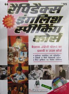 रैपिडेक्स इंग्लिश स्पीकिंग कोर्स हिंदी टू इंग्लिश विथ फ्री CD (ओरिजिनल)