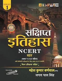 Sankshipt Itihas (Brief History Of India) NCERT Sar Class 6 To 12 With Vishwa Itihas - 2025/Edition Useful For - All Competitive Exams