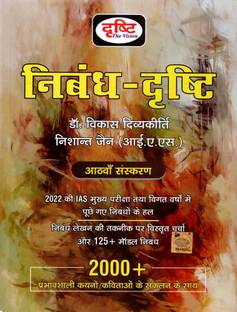 Drishti Nibandh Drishti | Drishti Essay Book