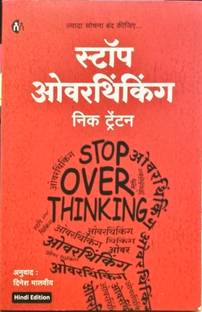 Stop Overthinking