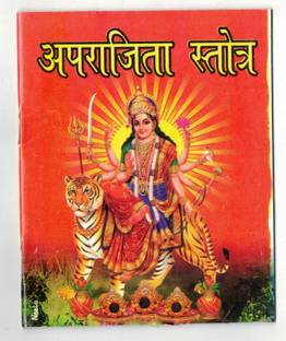 अपराजिता स्तोत्र बुक इन स्मॉल साइज़ (बुक साइज़ - 14*11 Cm)