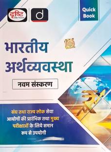 Drishti Indian Economy Quick Book| 9th Edition September 2024