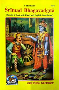 श्रीमद भगवद गीता इन इंग्लिश (संस्कृत टेक्स्ट विथ हिंदी एंड इंग्लिश ट्रांसलेशन) बाय गीता प्रेस