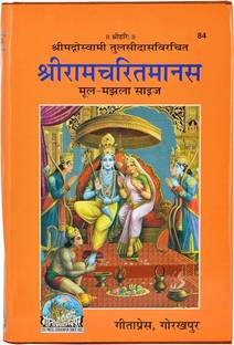 Shri RamcharitManas