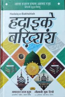 Hadaiq E Bakhshish Hindi Edition