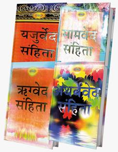 4 Vedas (Combo Pack)