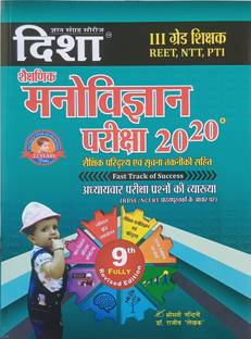 Disha Shekshik Manovigyan Pariksha 20-20