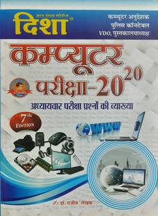 Disha Computer Pariksha 20-20,
fast Track Of Success
computer Operator/police Constable/vdo/librarian Etc Exam Ke Liye
gat 30 Salo Ke Adhyaywar Pariksha Prashno Ka Vyakhya
7th Edition 2022
