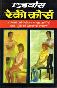 Advance Reki Course(Book Size-15*23 Cm)