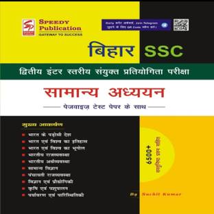 Speedy Publication Bihar SSC Samyan Adhyan 2023