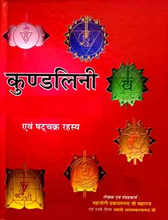 Kundalini Shakti Jagran & Shatchakra Rahasya
