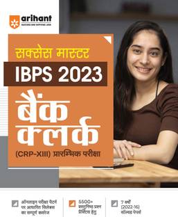 Arihant Success Master IBPS Bank Clerk Pre Exam Guide 2023 Hindi Eighth Edition