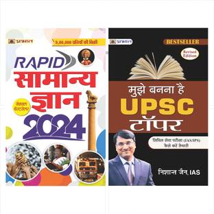 Mujhe Bananaa Hai Upsc Topper (Hindi, Paperback, Jain Nishant)`+ Rapid Samanya Gyan 2024(Hindi) Set Of 2 Books [Paperback] Nishant Jain And Team Prabhat