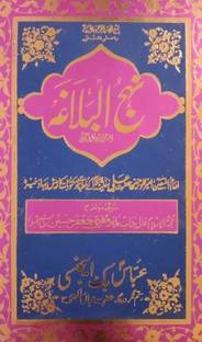 Nahjul Balagha