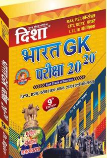 Disha Bharat Gk Pariksha 2020, Fast Track Of Success I, Ii, Iiird Grade Teacher, Cet, Reet, Eo, Ro , Police Constable Etc Exam Ke Liye