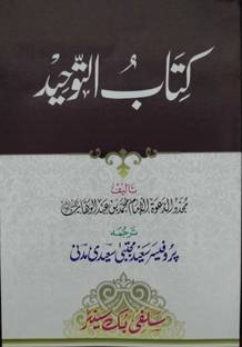 KITAB AT-TAUHID In Urdu Language Indian Good Printed Quality