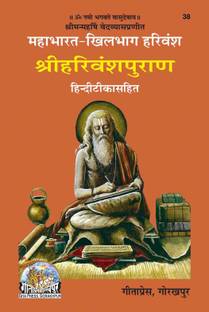 Mahabharat-Khilbhag, Shri Harivansh Puran, Hindi Commentary Book